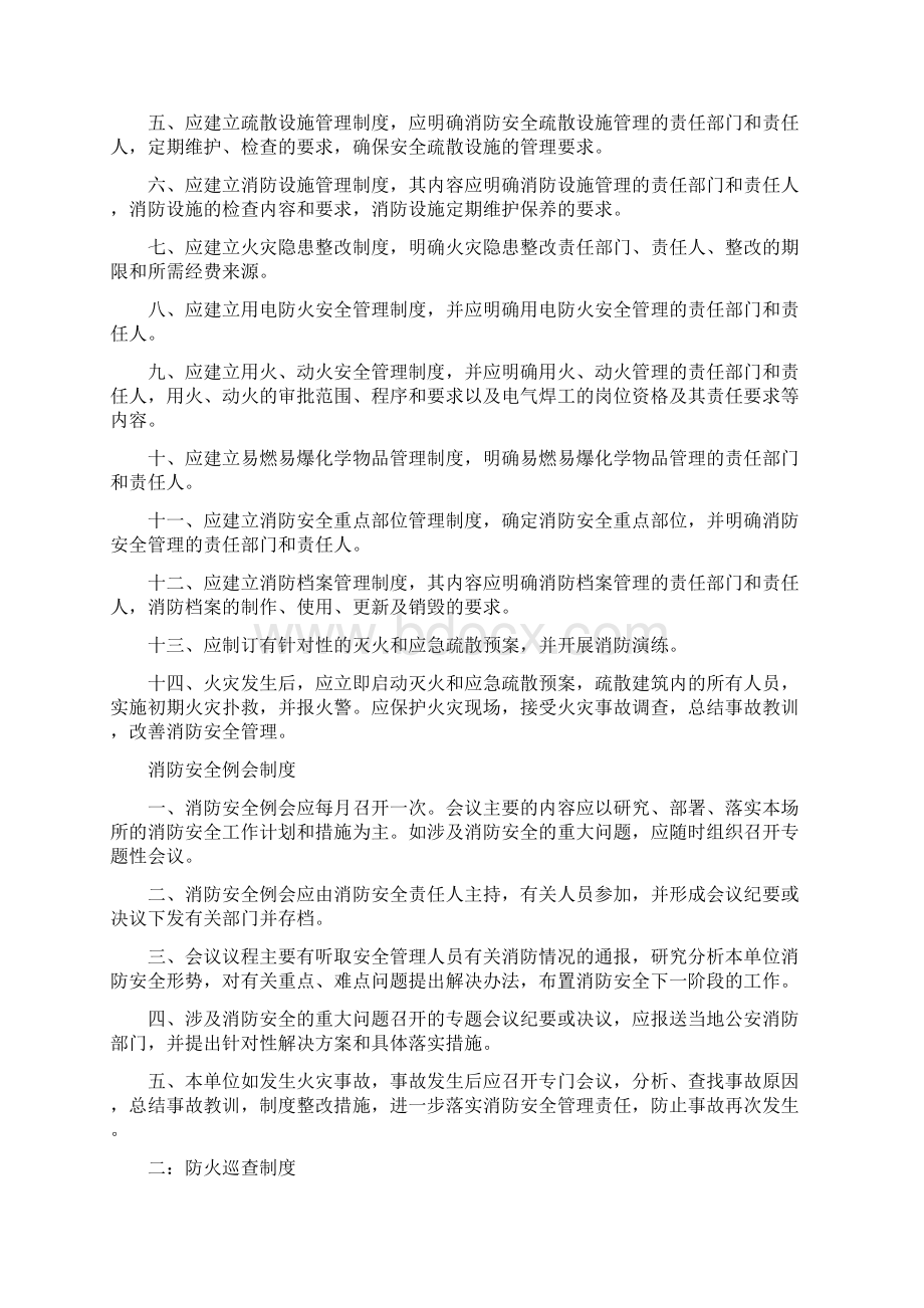 社会单位消防安全管理制度范本Word格式文档下载.docx_第2页