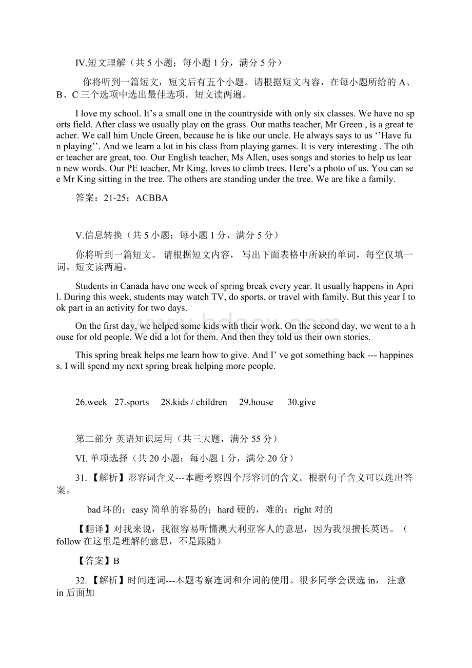 安徽中考英语答案及分析.docx_第3页