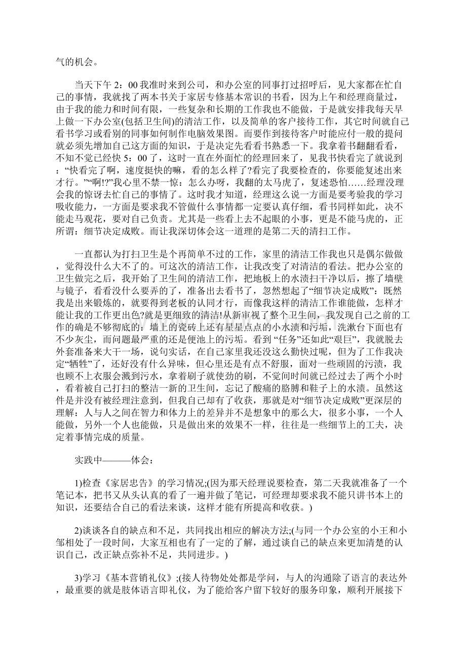 社会实践心得体会.docx_第2页