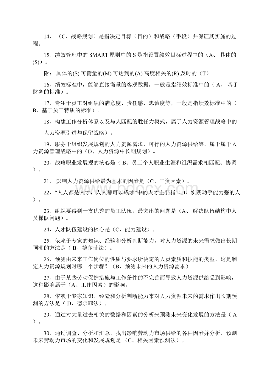 人力资源管理整理版超完全.docx_第2页