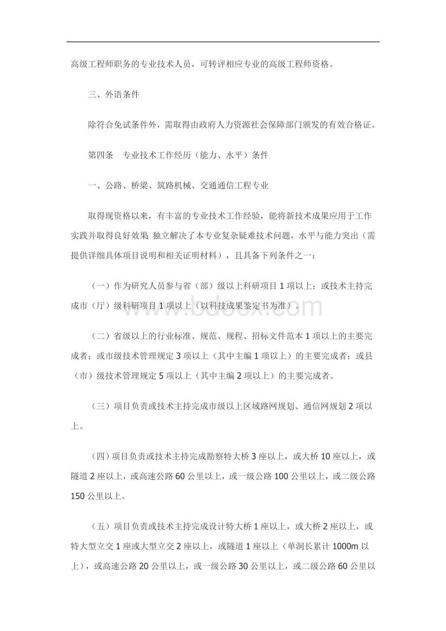 江西省交通运输工程专业高级工程师资格条件文档格式.doc_第3页