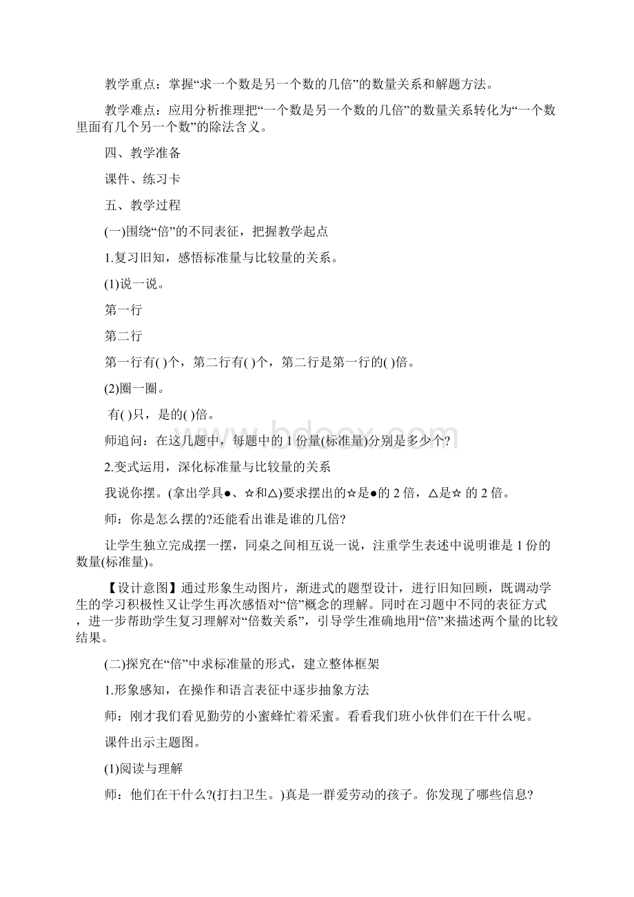 《求一个数是另一个数的几倍》教学设计.docx_第2页