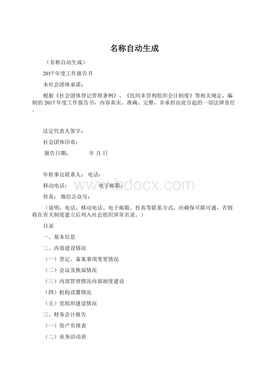 名称自动生成Word格式文档下载.docx