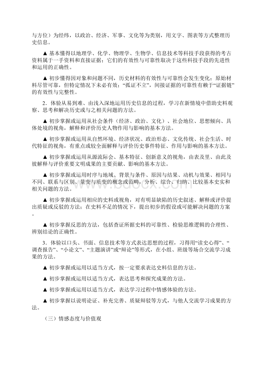 高中历史结业考试内容与要求Word文件下载.docx_第2页