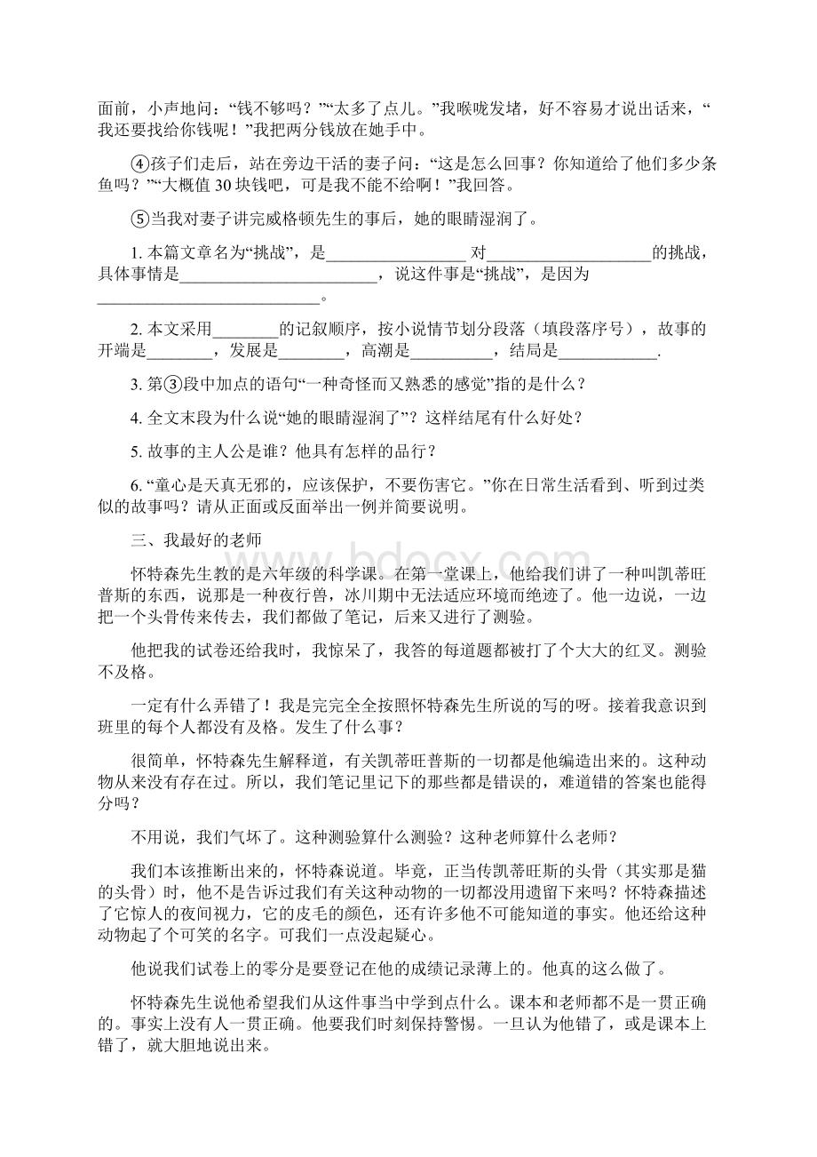 七年级语文课外阅读及答案续二Word文档下载推荐.docx_第3页