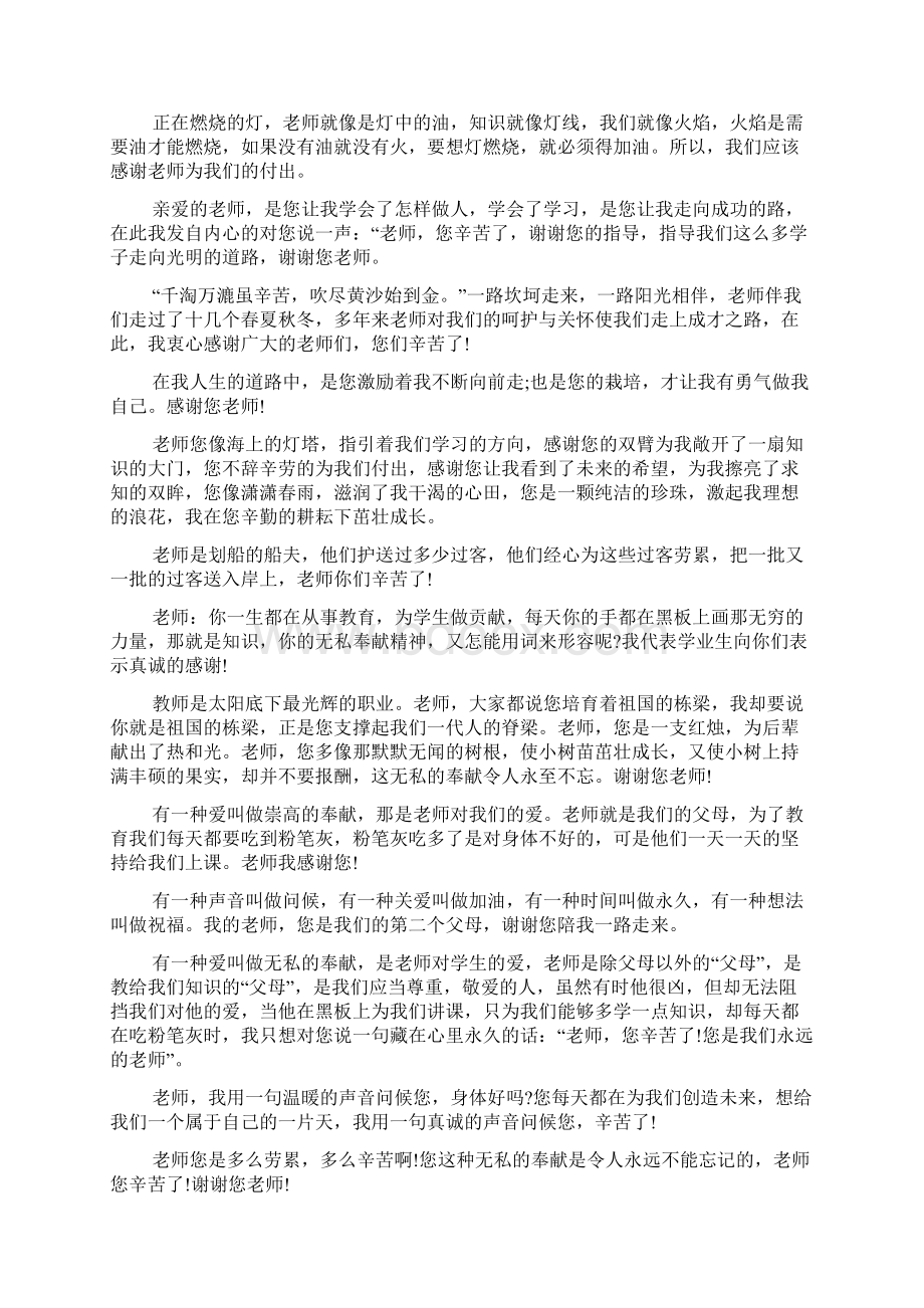 给老师的毕业赠言.docx_第2页