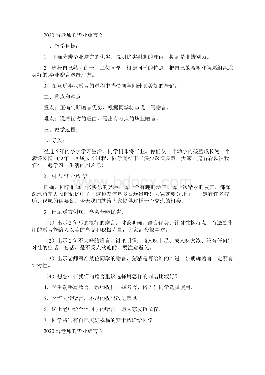 给老师的毕业赠言.docx_第3页