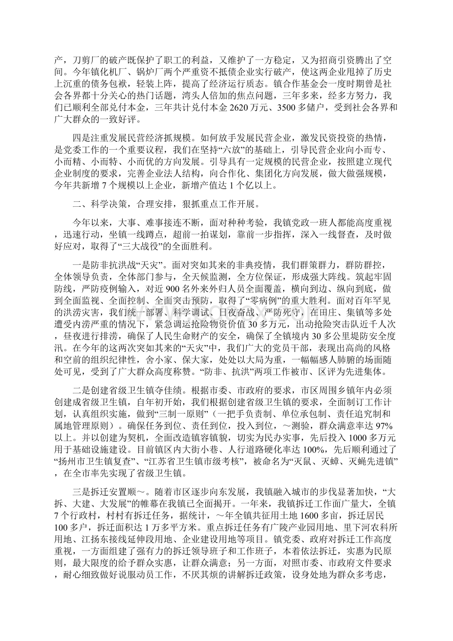 湾头镇领导班子述职述廉报告精选多篇Word文档格式.docx_第2页