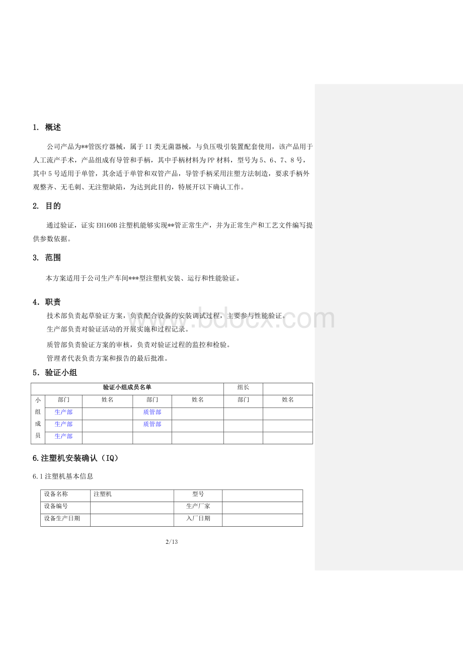 注塑机验证报告.doc_第3页