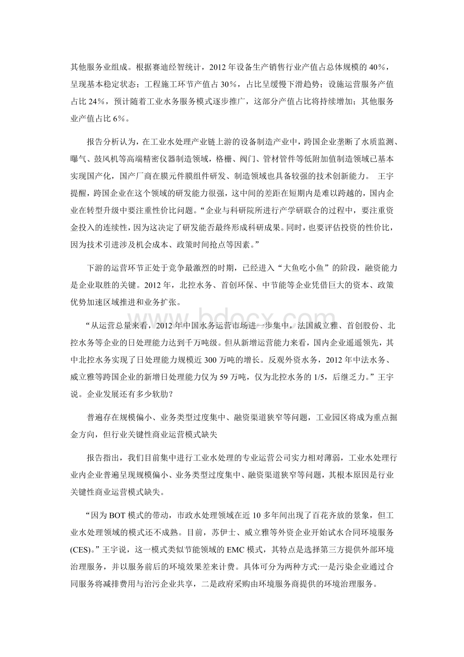 工业水处理发展战略分析水处理企业成长.doc_第2页