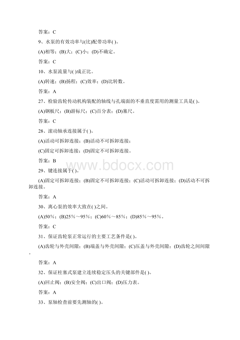 化学检修题库资料.docx_第2页