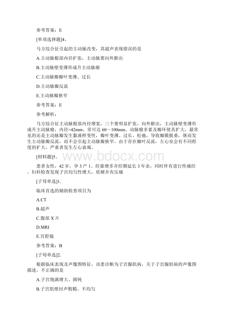 超声医学技术考试题库副高Word格式文档下载.docx_第2页