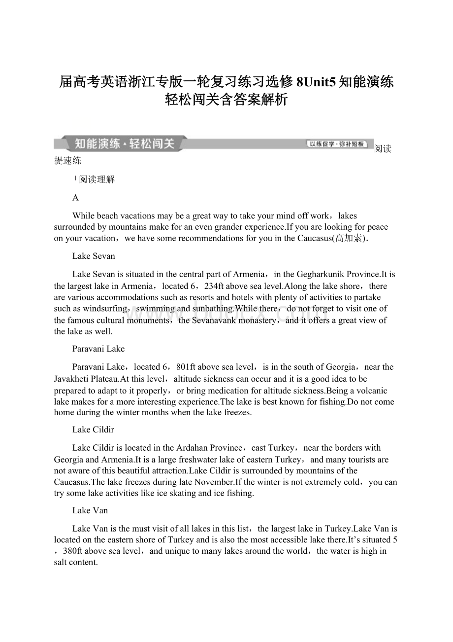 届高考英语浙江专版一轮复习练习选修8Unit5知能演练轻松闯关含答案解析Word格式文档下载.docx