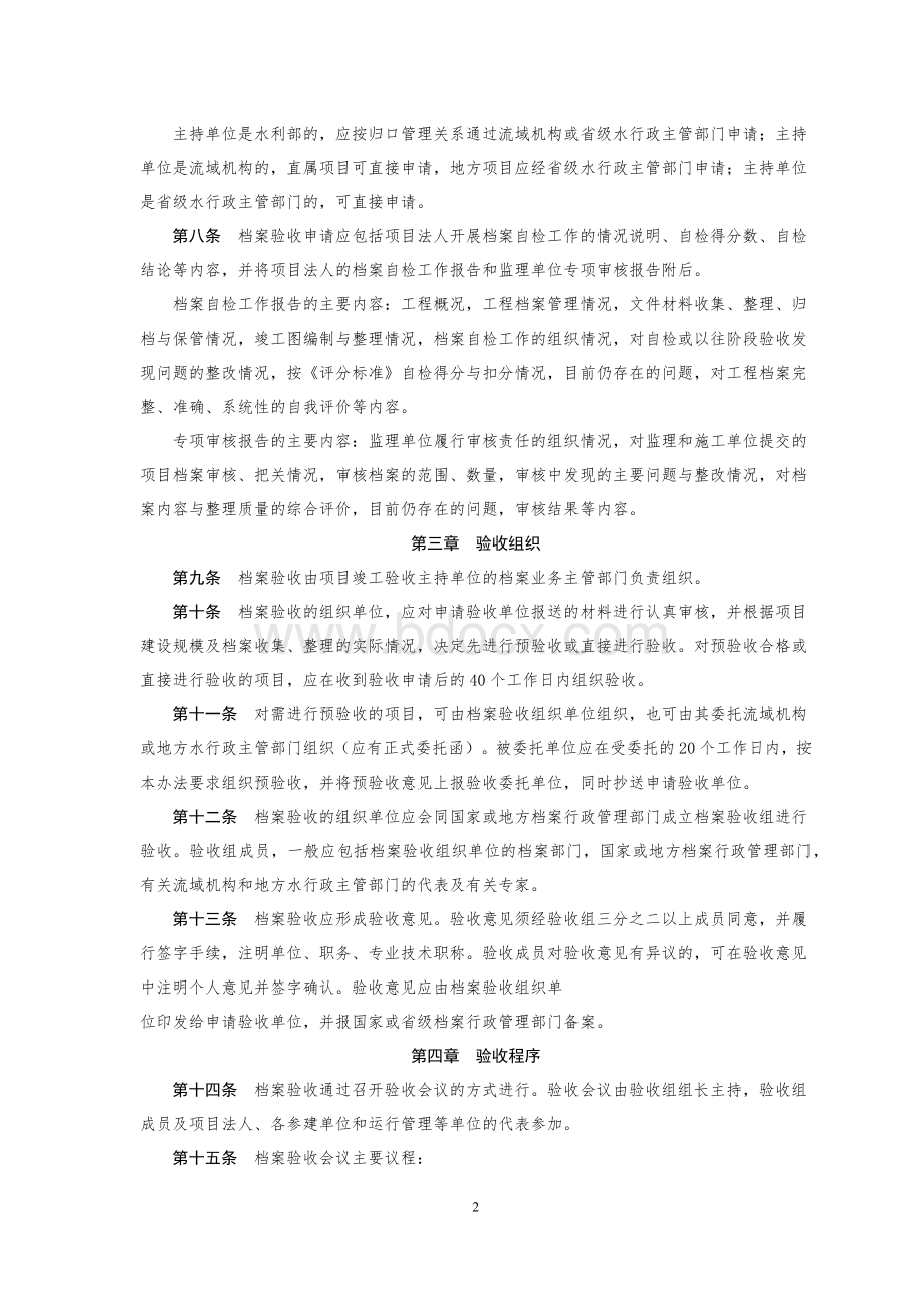 水利工程建设项目档案验收管理办法Word下载.docx_第2页