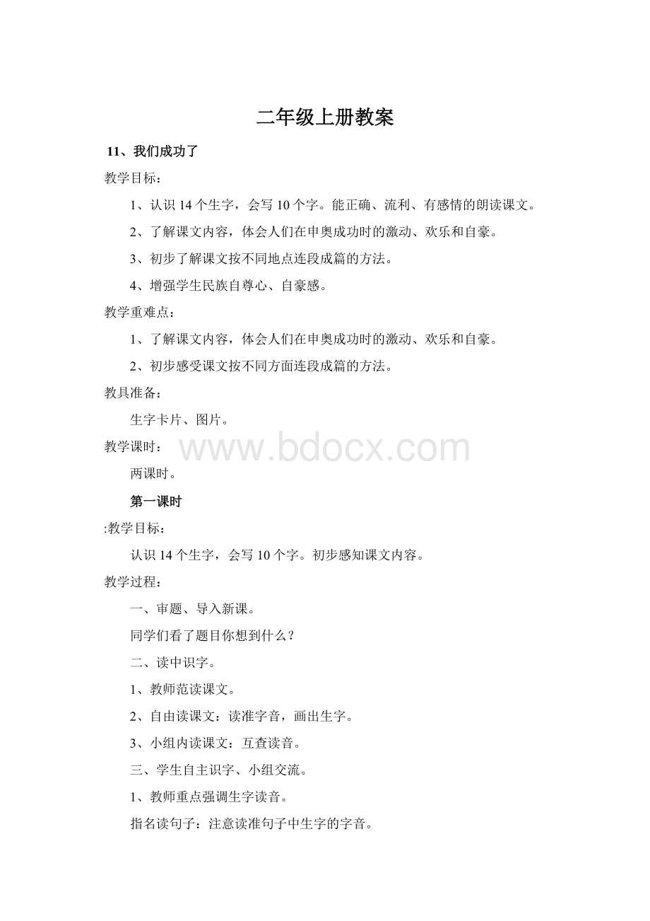 二年级上册教案.docx_第1页