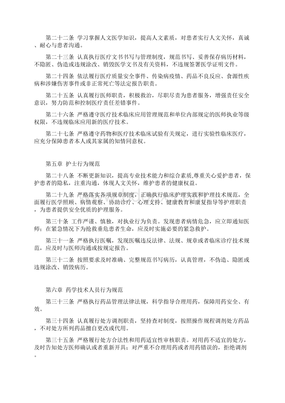 医疗机构从业人员行为规范卫生部.docx_第3页