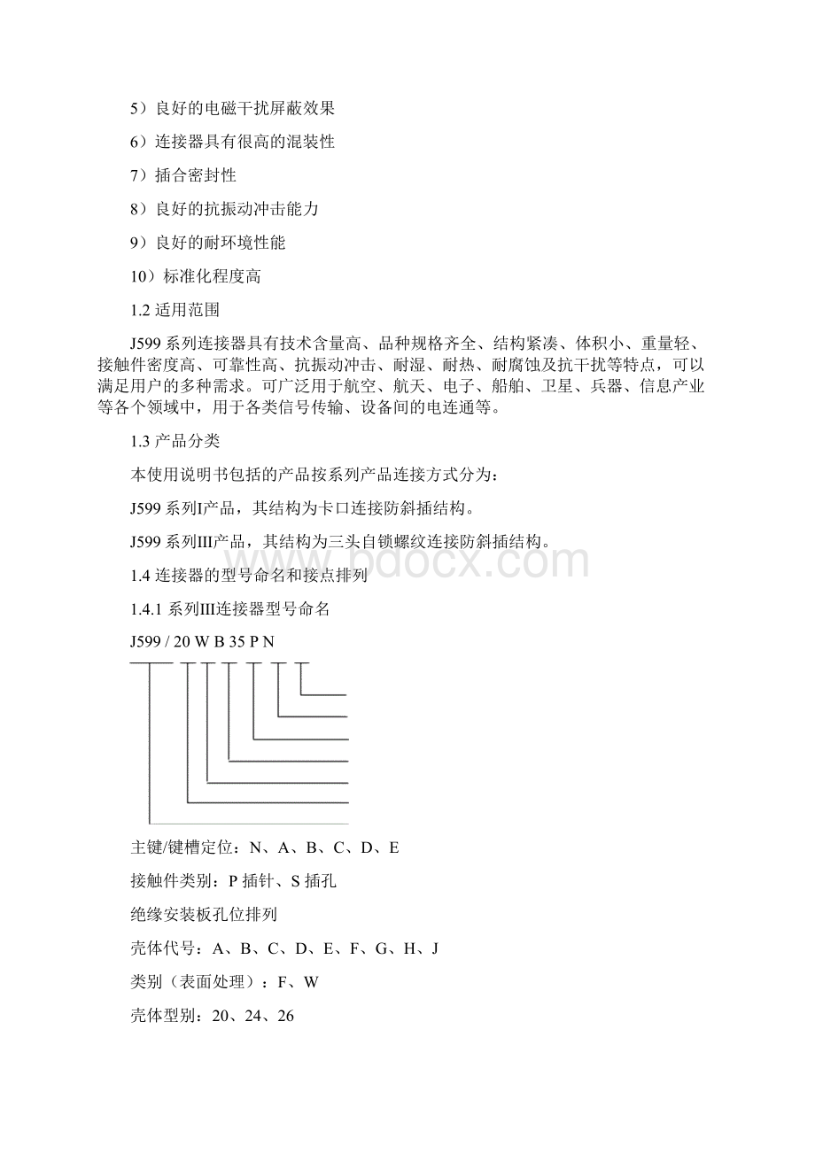 J599系列ⅠⅢ使用说明书要点.docx_第2页