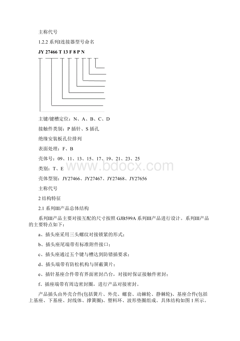 J599系列ⅠⅢ使用说明书要点.docx_第3页