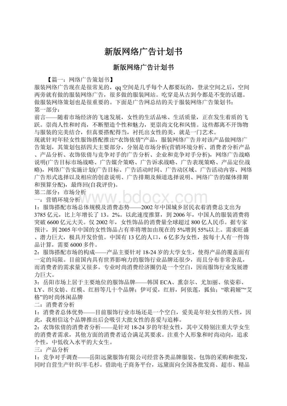 新版网络广告计划书Word下载.docx_第1页