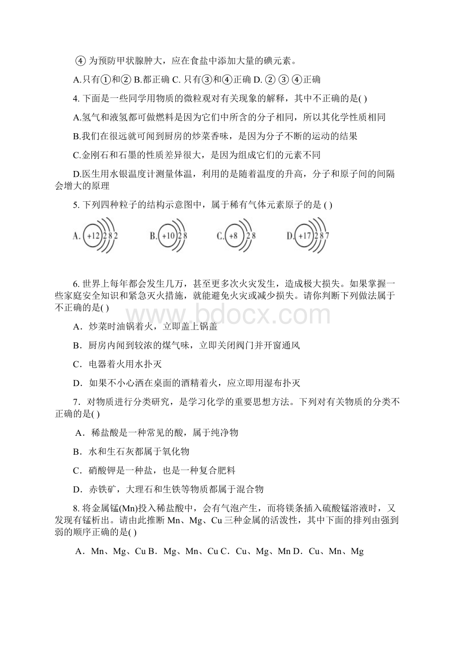 大庆中考化学模拟试题及答案资料Word格式.docx_第2页