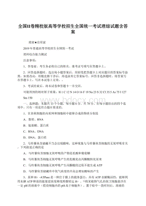 全国Ⅱ卷精校版高等学校招生全国统一考试理综试题含答案Word格式.docx