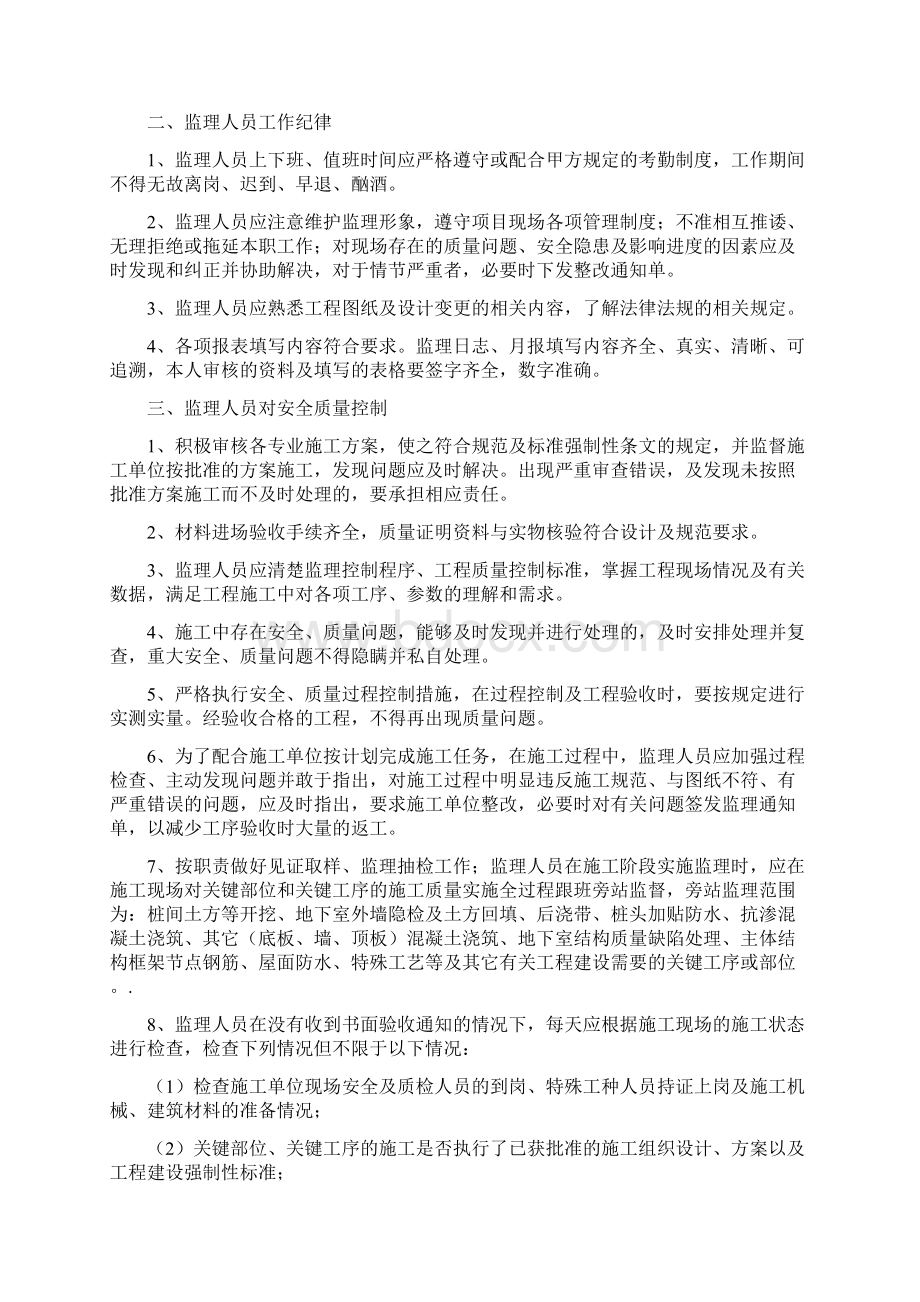 对监理的管理要求Word文档格式.docx_第2页