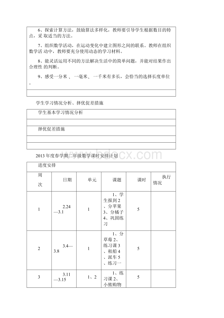 学年北师大版二年级下册数学教案全册文档格式.docx_第2页