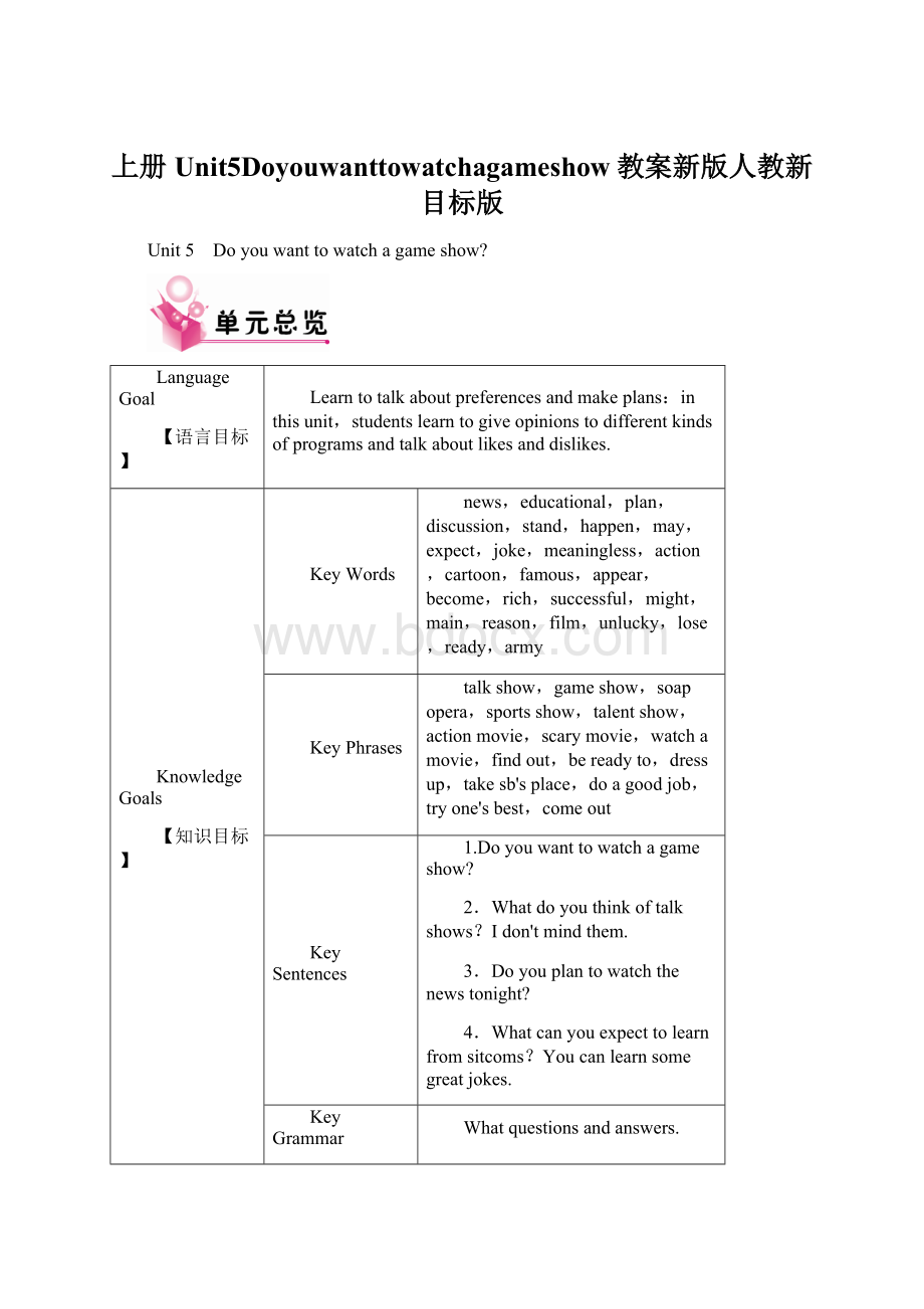 上册Unit5Doyouwanttowatchagameshow教案新版人教新目标版.docx_第1页