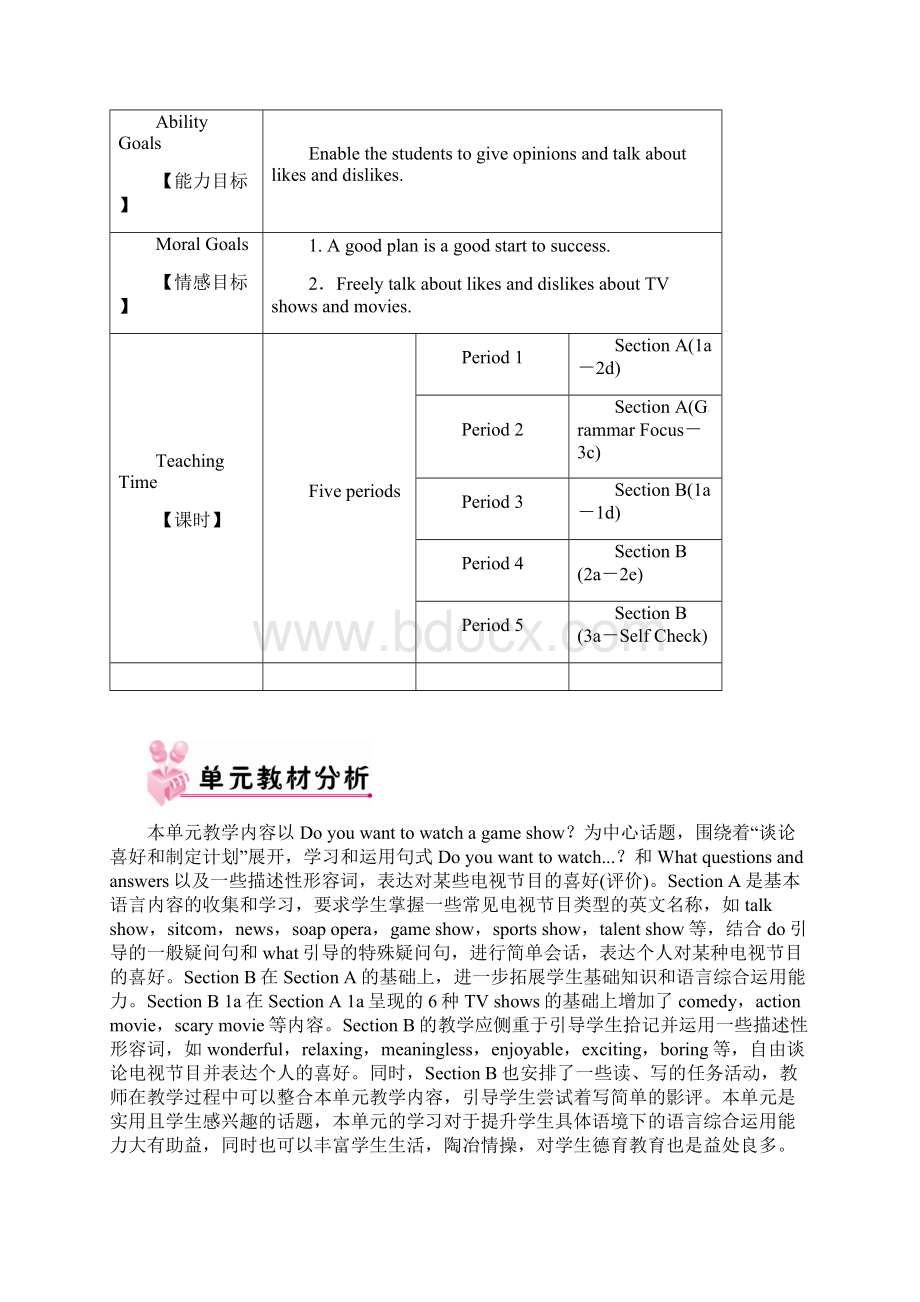 上册Unit5Doyouwanttowatchagameshow教案新版人教新目标版Word文档格式.docx_第2页