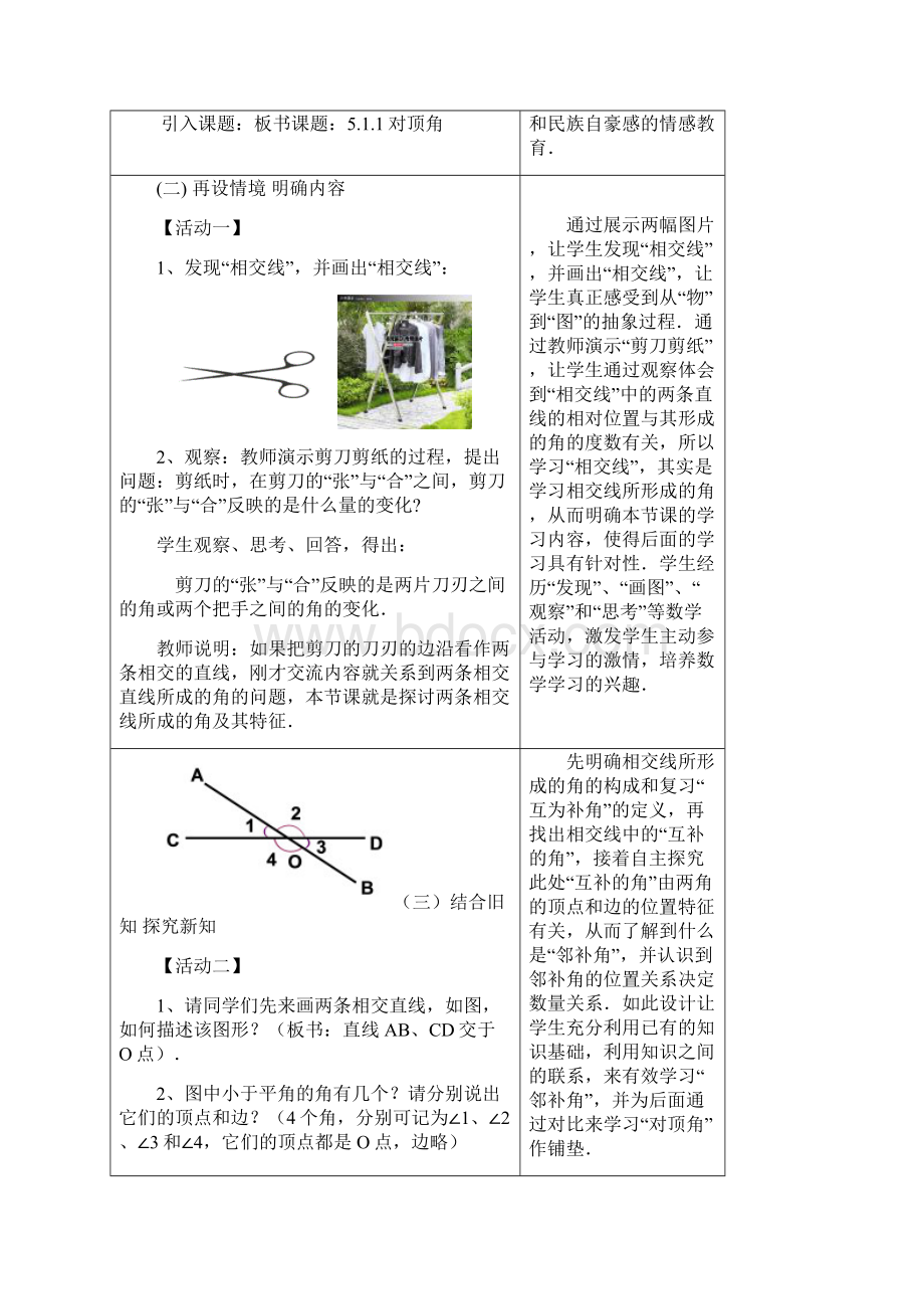 最新华东师大版七年级数学上册《对顶角》教学设计评奖教案Word文件下载.docx_第2页