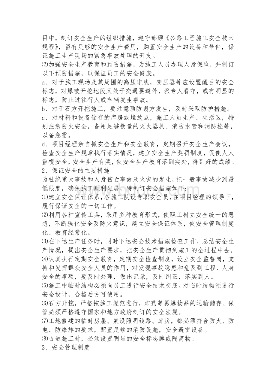 公路工程安全文明施工Word下载.doc_第2页