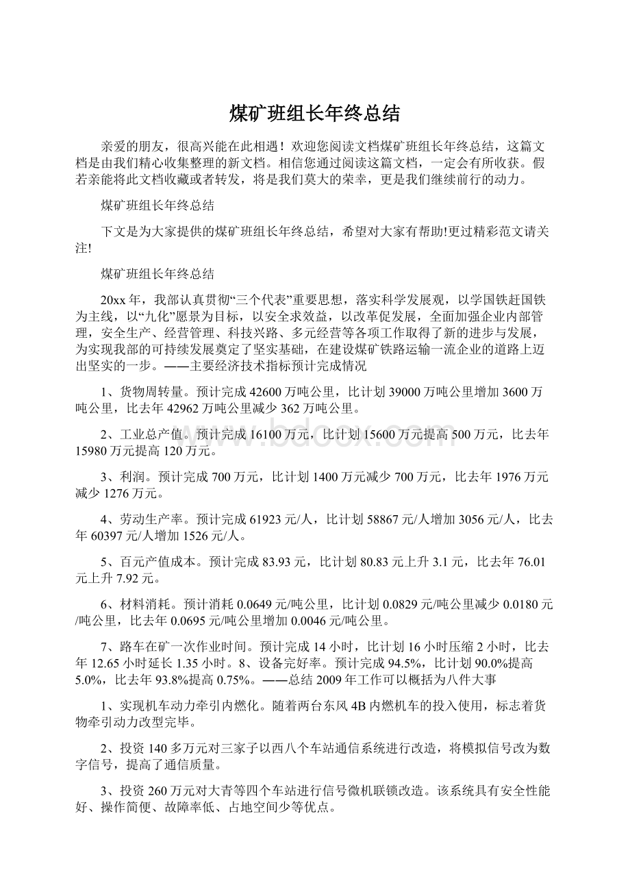 煤矿班组长年终总结文档格式.docx