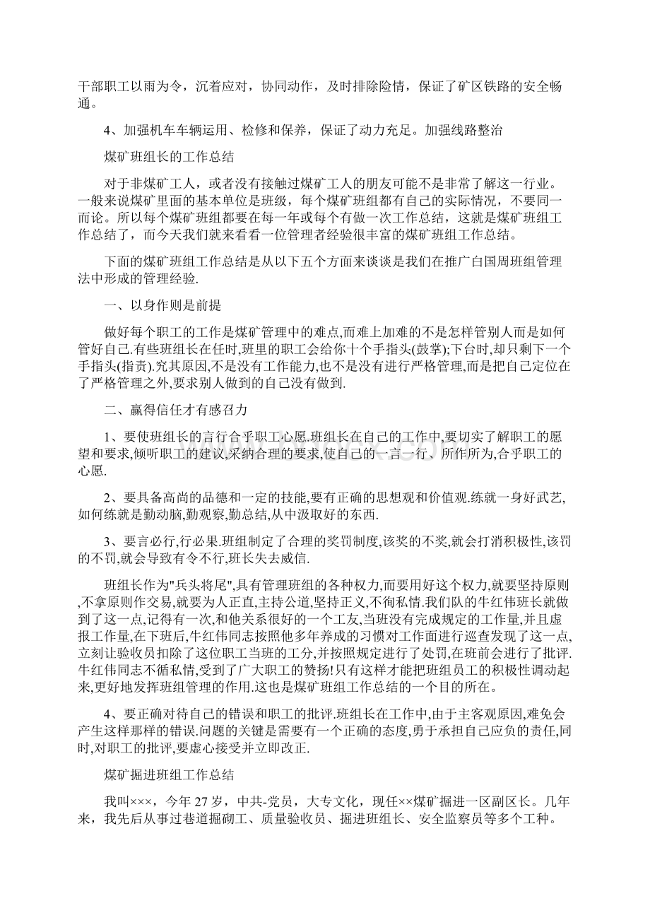 煤矿班组长年终总结文档格式.docx_第3页