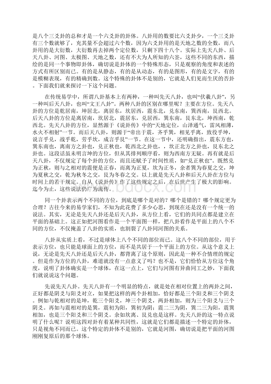 如何运用后天八卦的方位Word文档格式.docx_第2页