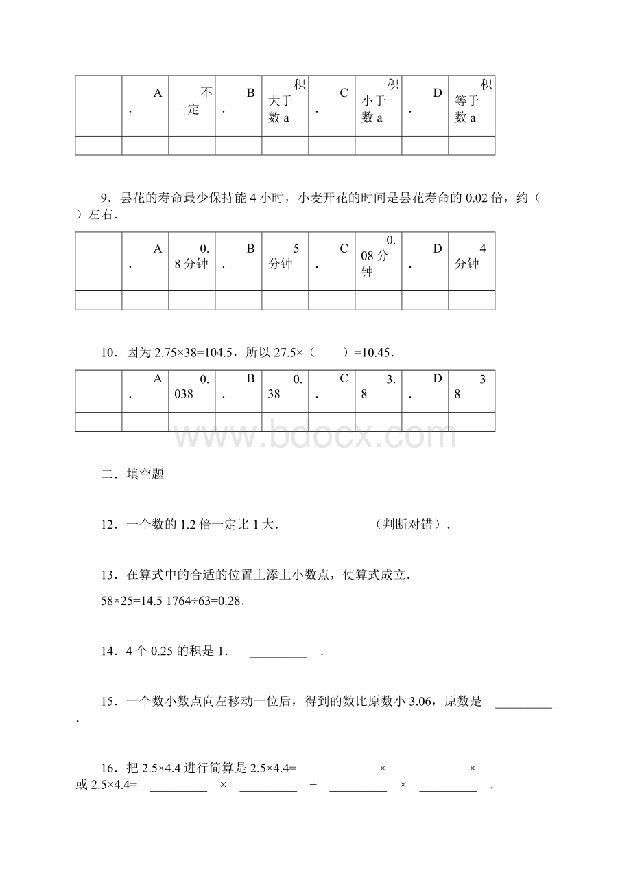 小升初知识点复习专项练习数的运算20小数乘法通用版.docx_第3页