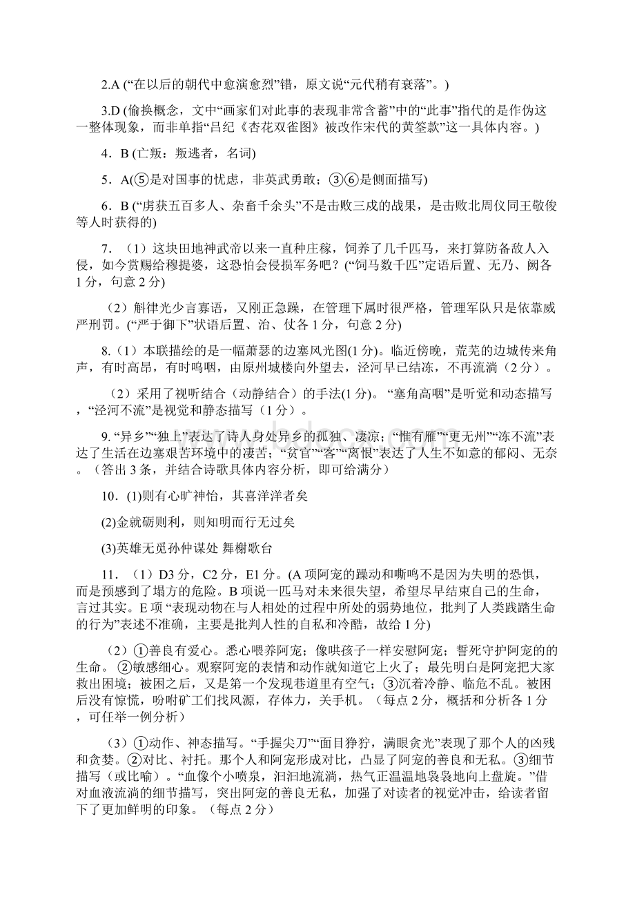 恒心东北三省三校高三第一次联合模拟考试语文试题及答案李炳璋提供.docx_第3页