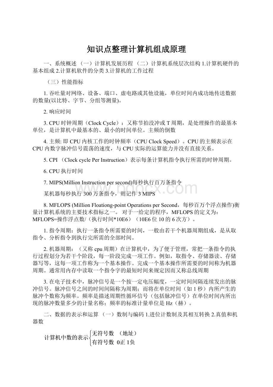 知识点整理计算机组成原理.docx