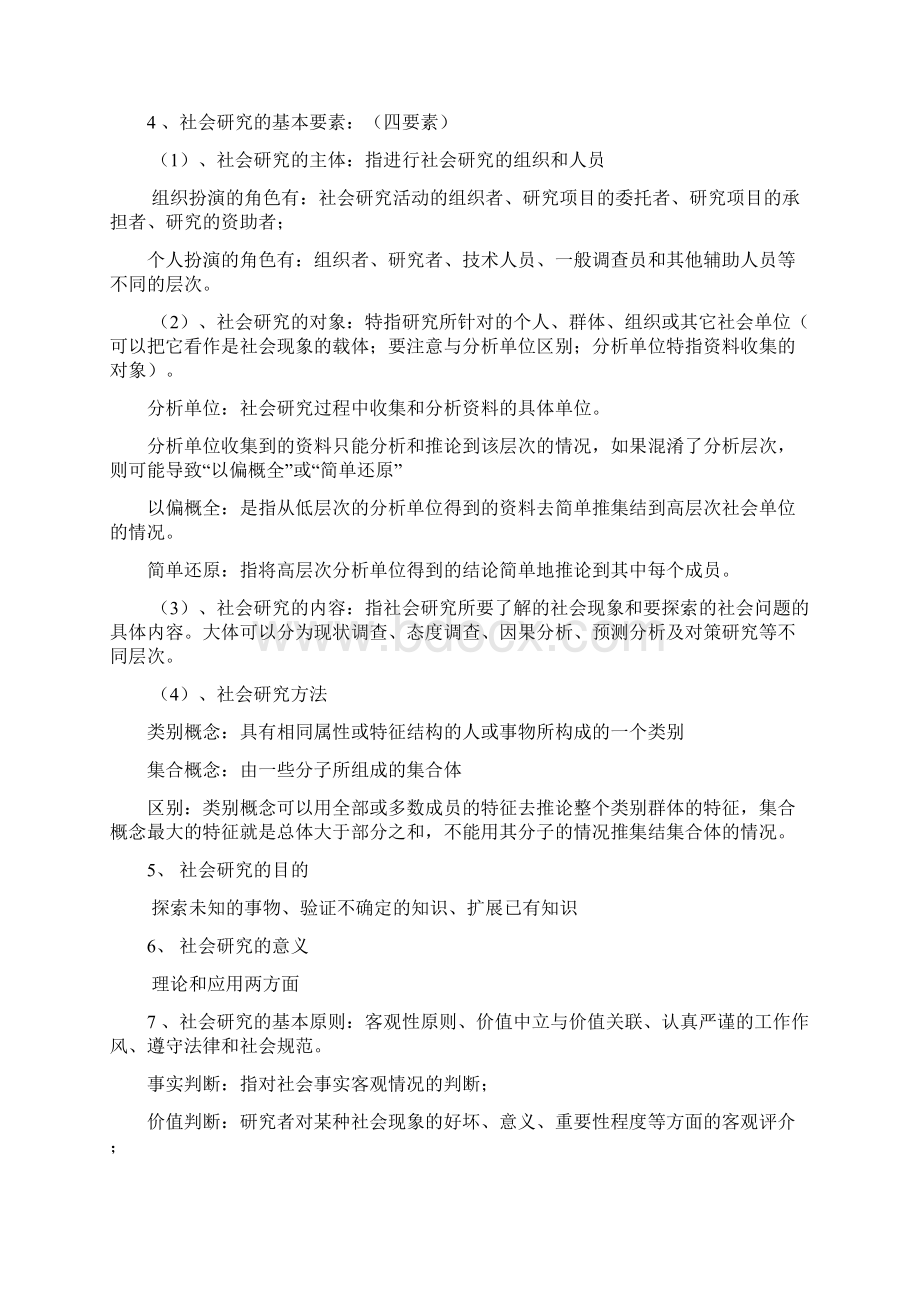 社会研究方法资料.docx_第2页