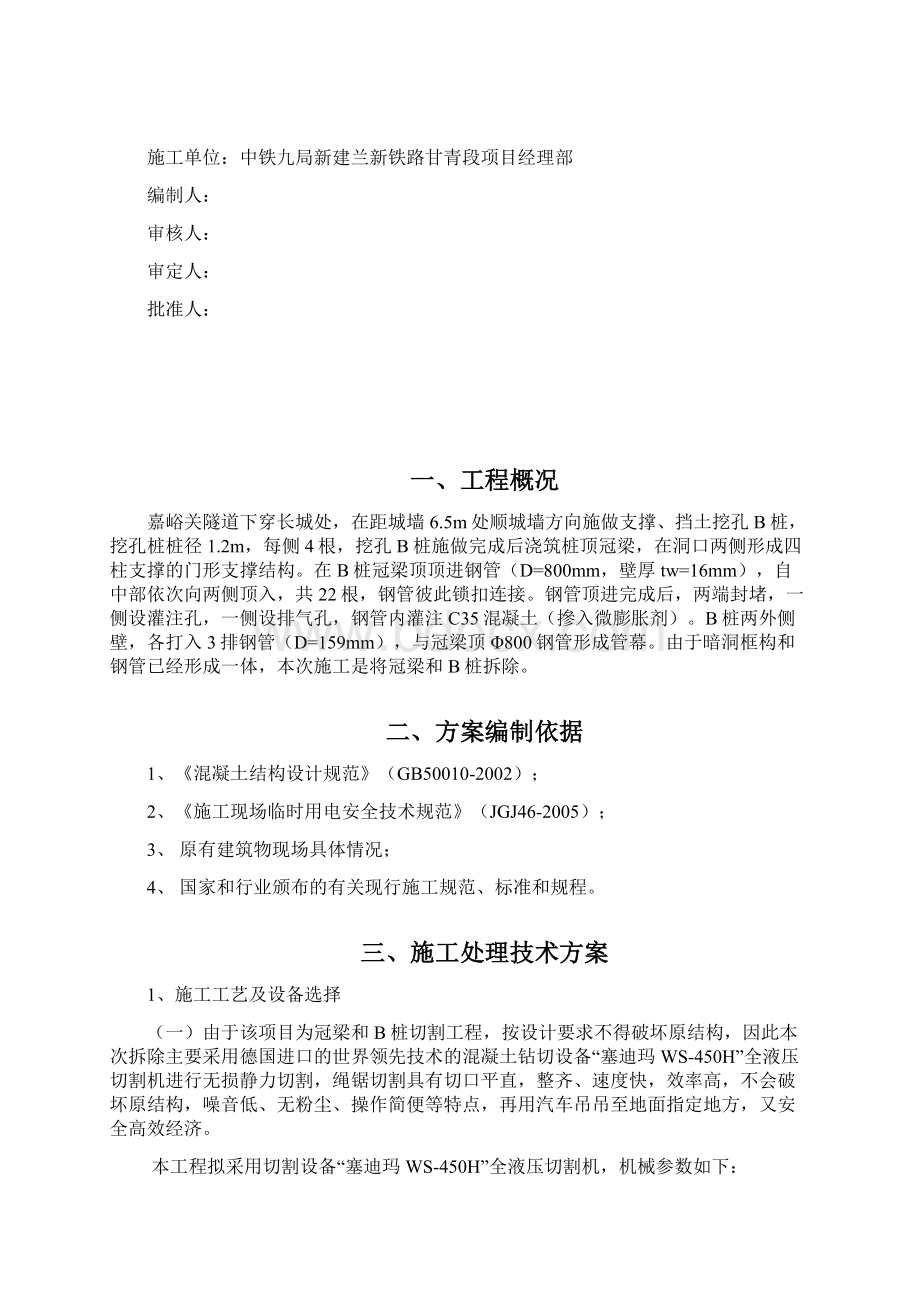 支撑梁绳锯切割拆除实施方案Word文档下载推荐.docx_第3页