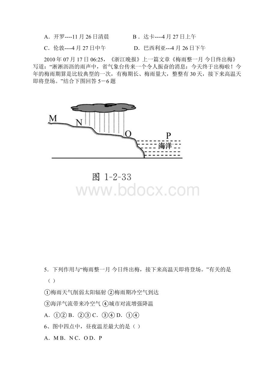 山东省济宁市教学能手评比试题六地理.docx_第3页