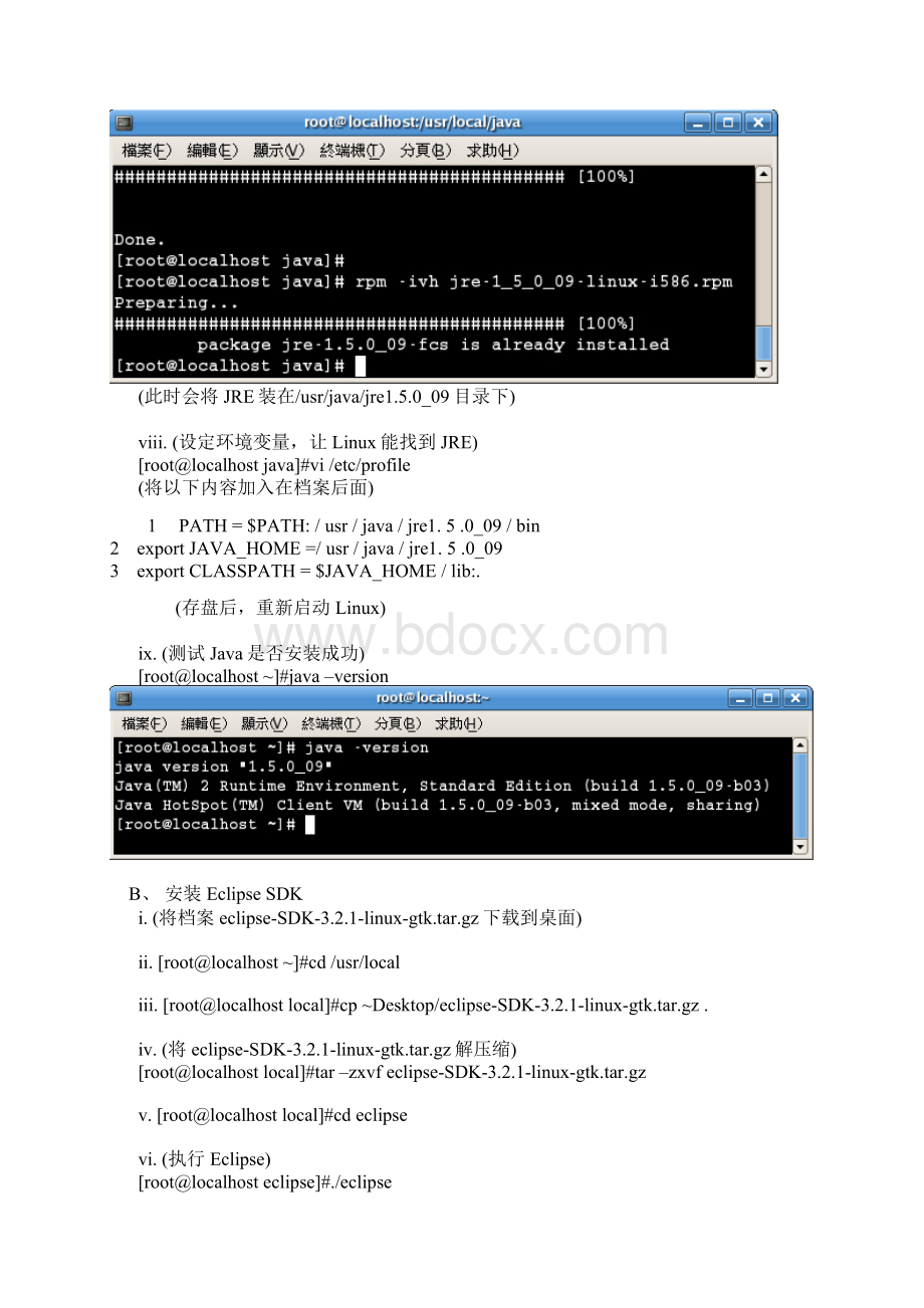 Linux下Ecilpse的搭建.docx_第3页