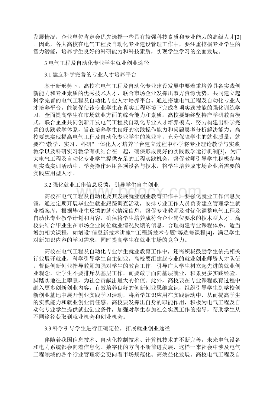 电气工程就业论文2900字电气工程就业毕业论文范文模板文档格式.docx_第2页