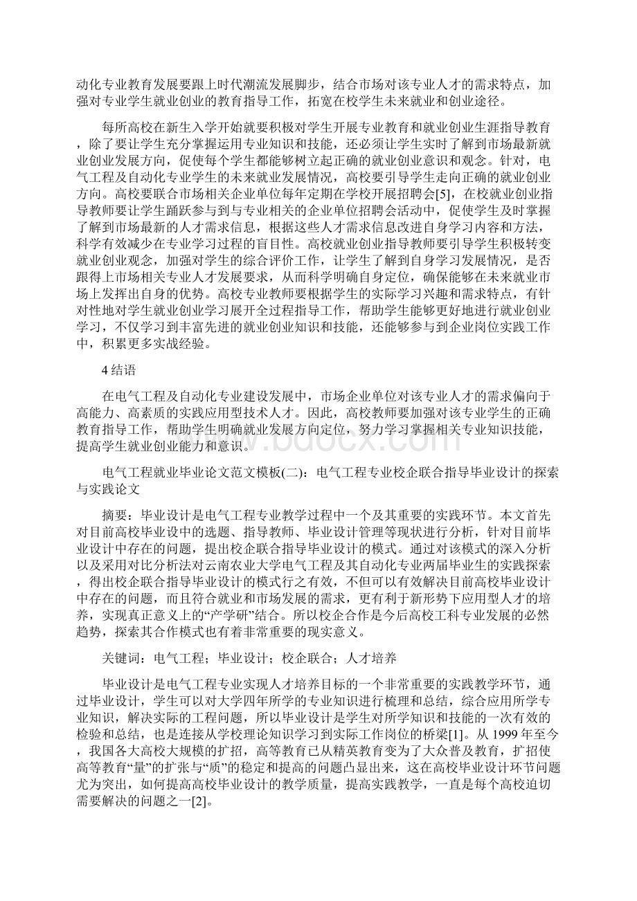 电气工程就业论文2900字电气工程就业毕业论文范文模板文档格式.docx_第3页