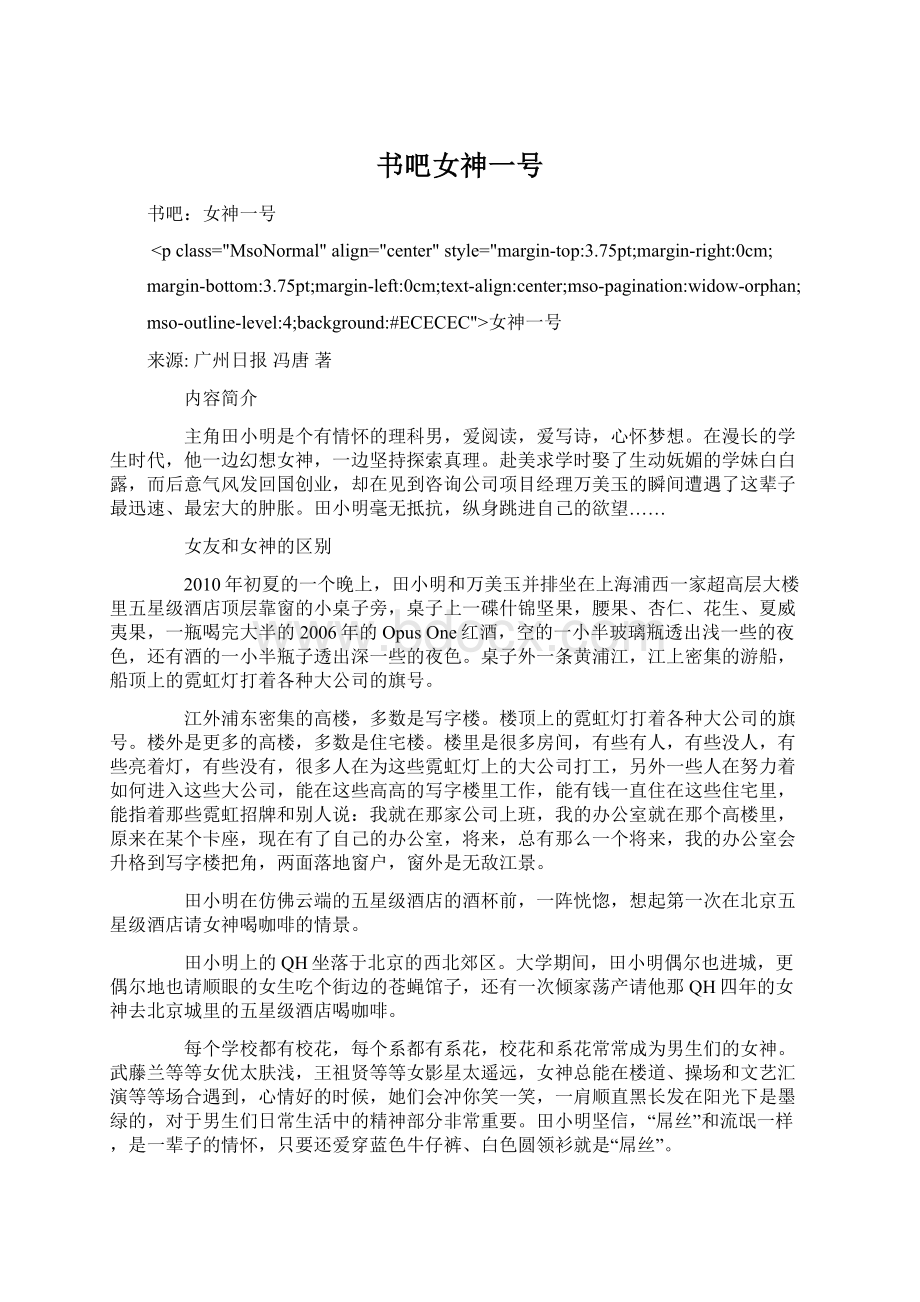 书吧女神一号Word文档下载推荐.docx