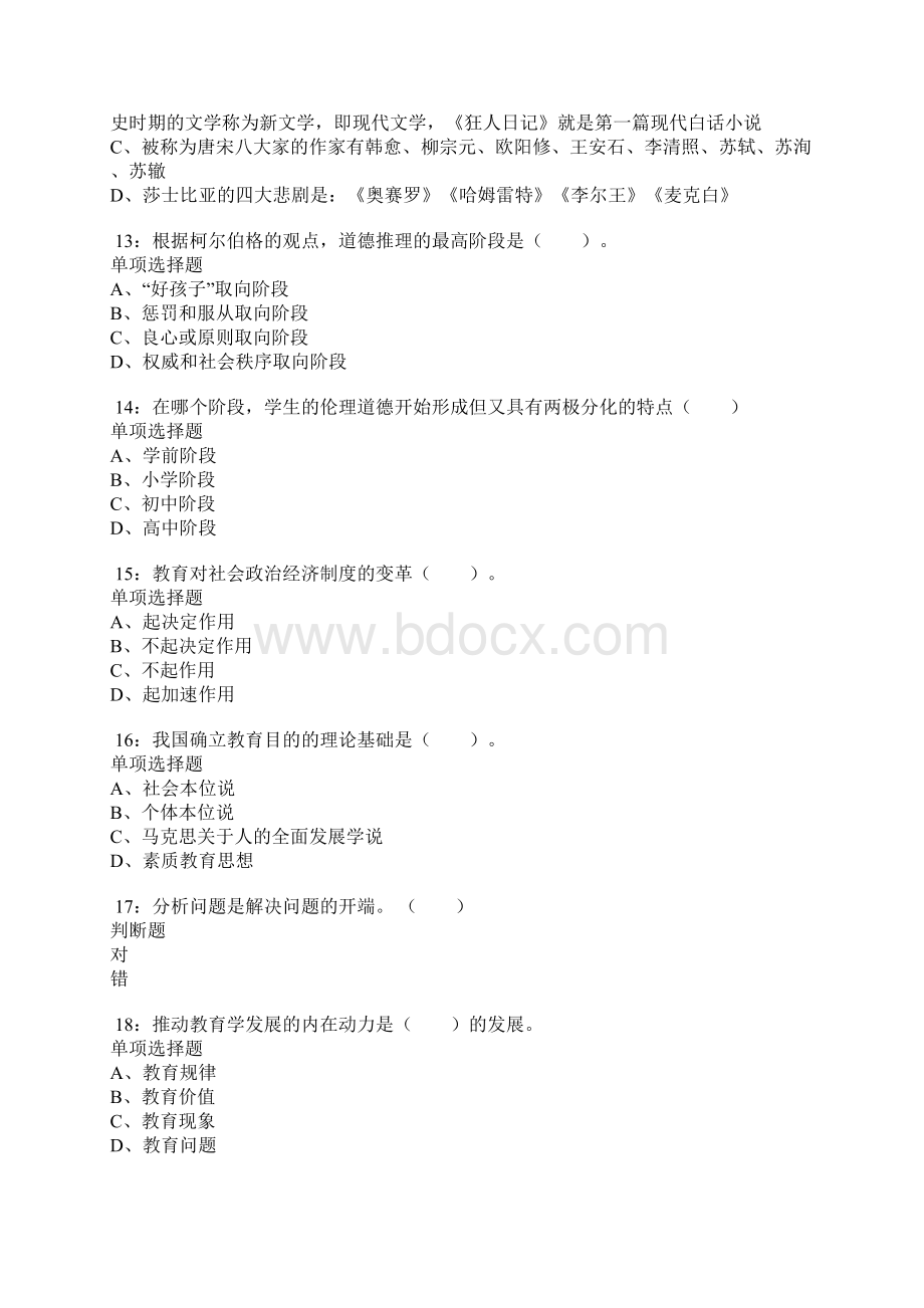 太仓小学教师招聘考试真题及答案解析word打印版.docx_第3页