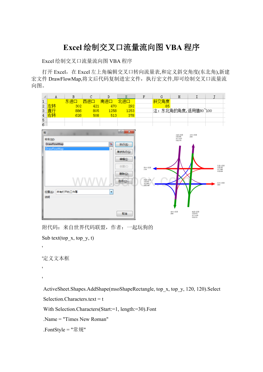 Excel绘制交叉口流量流向图VBA程序.docx