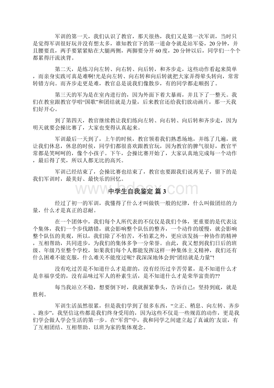 关于中学生自我鉴定范文集锦八篇Word文档格式.docx_第2页