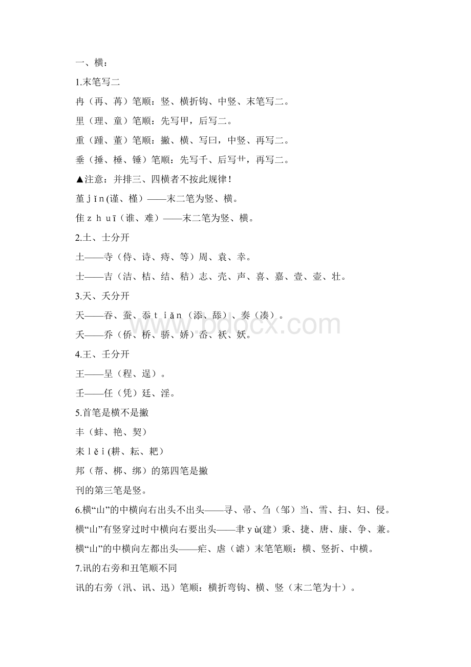 笔顺教学Word文档下载推荐.docx_第3页