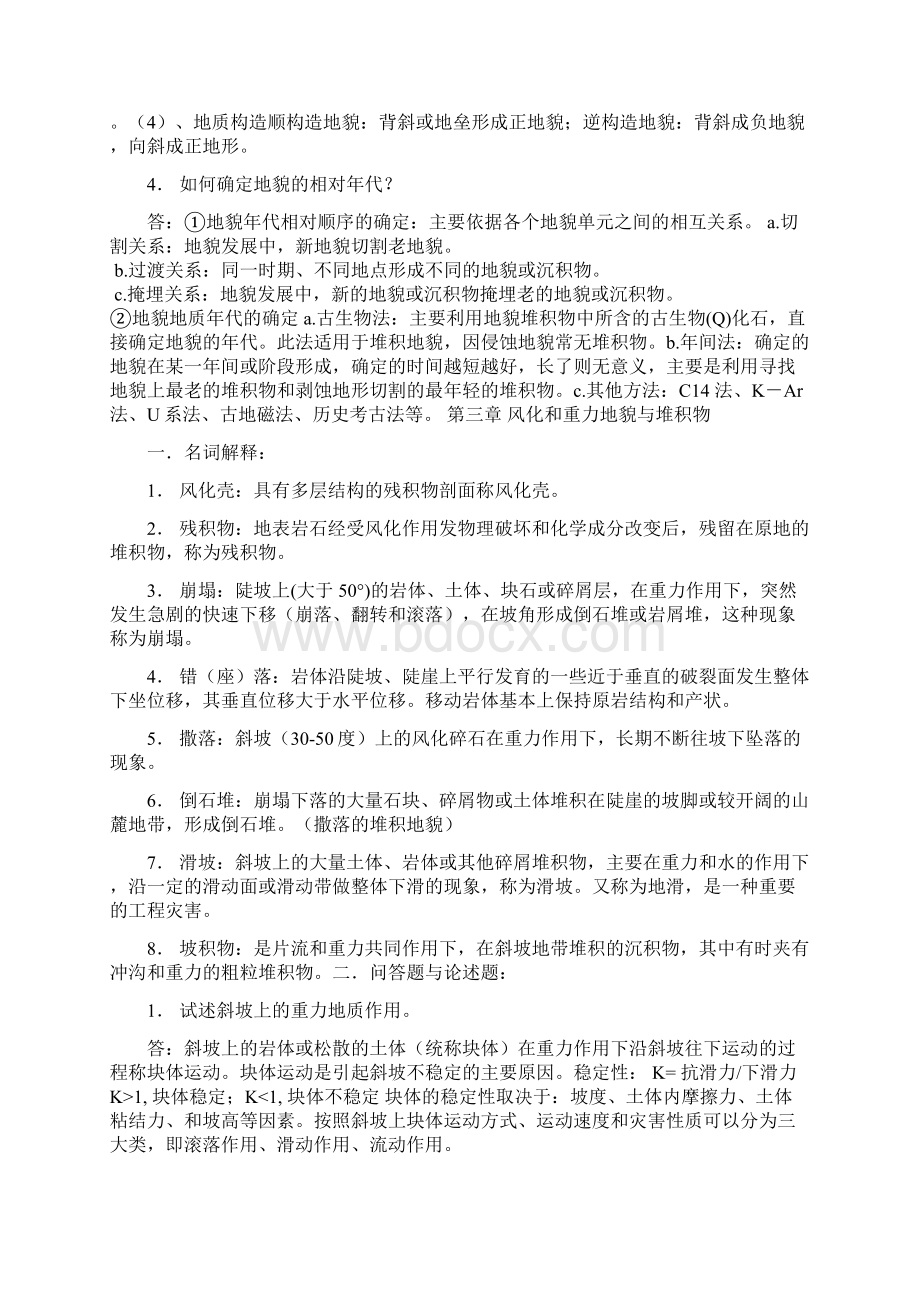 地貌学及第四纪地质学重点地的题目及答案详解Word格式文档下载.docx_第2页