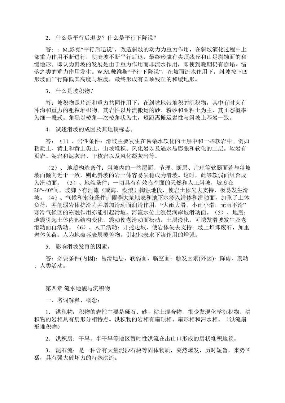 地貌学及第四纪地质学重点地的题目及答案详解Word格式文档下载.docx_第3页